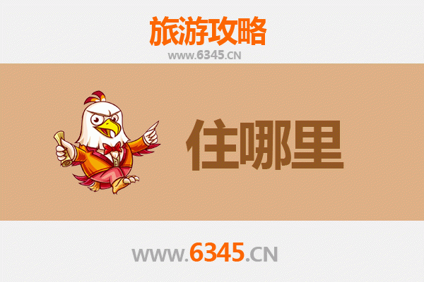 铜陵狮子山民宿全攻略：沉浸自然与人文的完美之旅