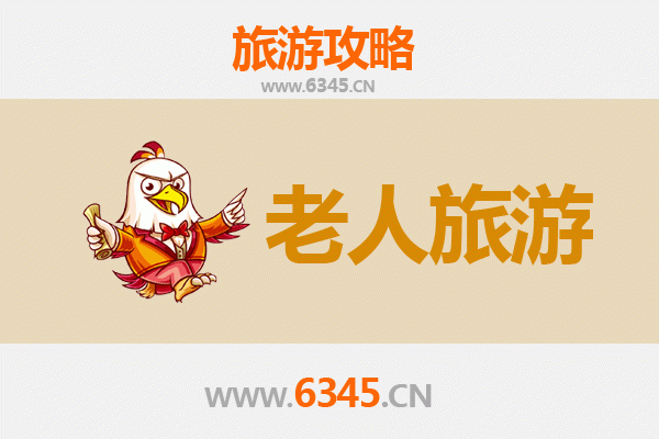 铜陵狮子山老年友好旅游指南：轻松畅游，乐享自然与文化